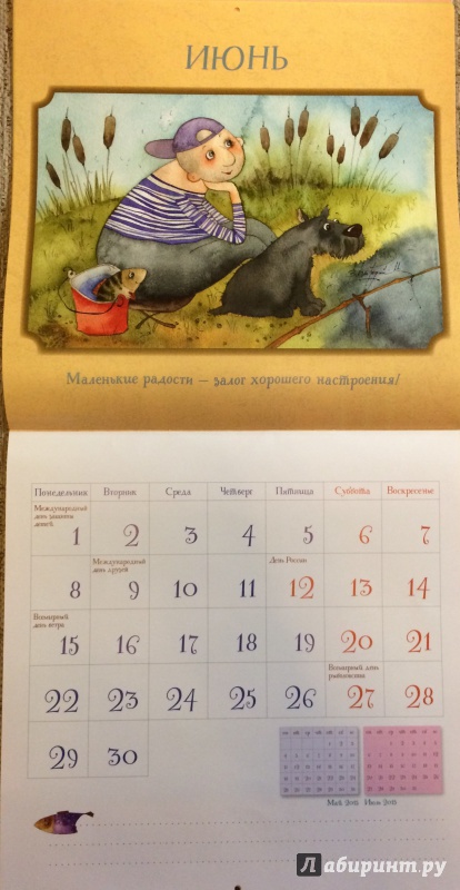 Иллюстрация 8 из 14 для Календарь для исполнения желаний | Лабиринт - сувениры. Источник: Корниенко  Надежда
