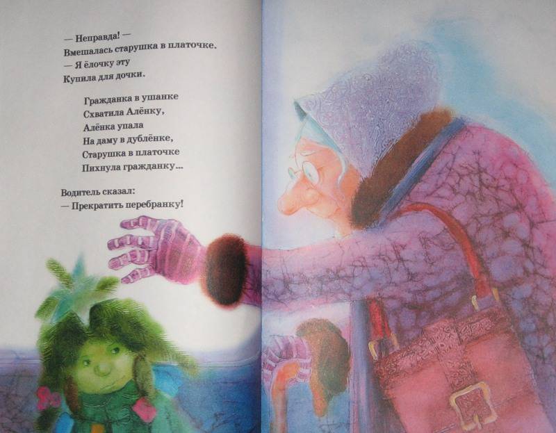 Иллюстрация 36 из 54 для Елка Аленка - Елена Липатова | Лабиринт - книги. Источник: Трухина Ирина
