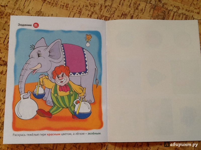 Иллюстрация 12 из 22 для Полезные задания. Для детей 5-6 лет. Кузнечик с кисточкой | Лабиринт - книги. Источник: Ya Katya