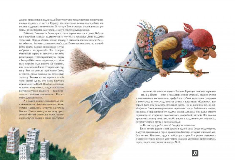 Иллюстрация 10 из 68 для Ёжка идёт в школу, или Приключения трёхсотлетней девочки - Антон Соя | Лабиринт - книги. Источник: mif