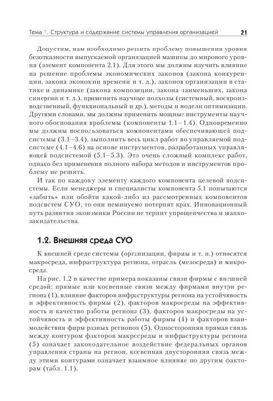 Иллюстрация 5 из 6 для Производственный менеджмент - Раис Фатхутдинов | Лабиринт - книги. Источник: knigoved