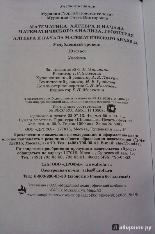 Иллюстрация 5 из 17 для Математика. Алгебра и начала математического анализа. 10 класс. Углубленный уровень. Учебник. ФГОС - Муравин, Муравина | Лабиринт - книги. Источник: Никонов Даниил