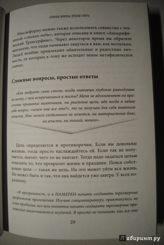 Иллюстрация 24 из 27 для кЛИБЕ. Конец иллюзии стадной безопасности - Вадим Зеланд | Лабиринт - книги. Источник: Santa74