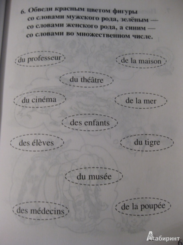Иллюстрация 13 из 33 для Грамматика французского языка для младшего школьного возраста - Анна Иванченко | Лабиринт - книги. Источник: White lady