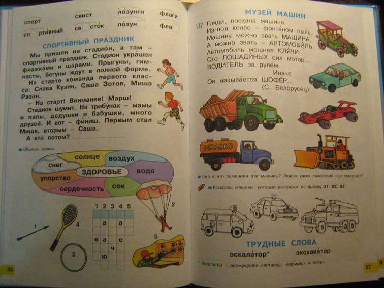Иллюстрация 16 из 29 для Азбука. Учебник по обучению грамоте и чтению для 1 класса - Нечаева, Белорусец | Лабиринт - книги. Источник: Liese