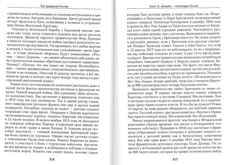 Иллюстрация 27 из 33 для Как предавали Россию - Николай Стариков | Лабиринт - книги. Источник: Kvaki