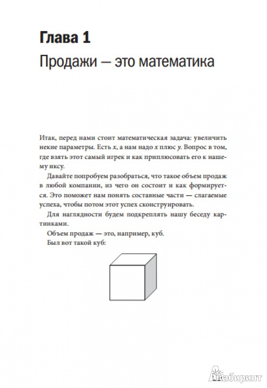 Иллюстрация 14 из 16 для Арифметика продаж. Руководство по управлению продавцами - Тимур Асланов | Лабиринт - книги. Источник: Мила