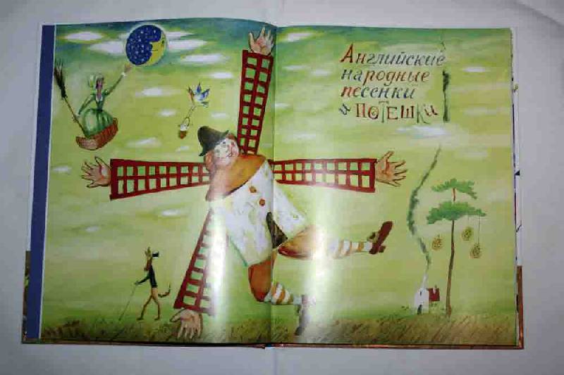 Иллюстрация 40 из 72 для Королевская считалка - Фарджен, Милн, Стивенсон, Ривз | Лабиринт - книги. Источник: mama taksa