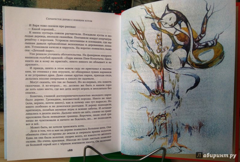 Иллюстрация 19 из 44 для Серебристое дерево с поющим котом - Владислав Крапивин | Лабиринт - книги. Источник: Бог в помощь