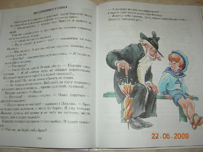 Иллюстрация 5 из 20 для Золотые слова. Рассказы советских писателей | Лабиринт - книги. Источник: Соловей