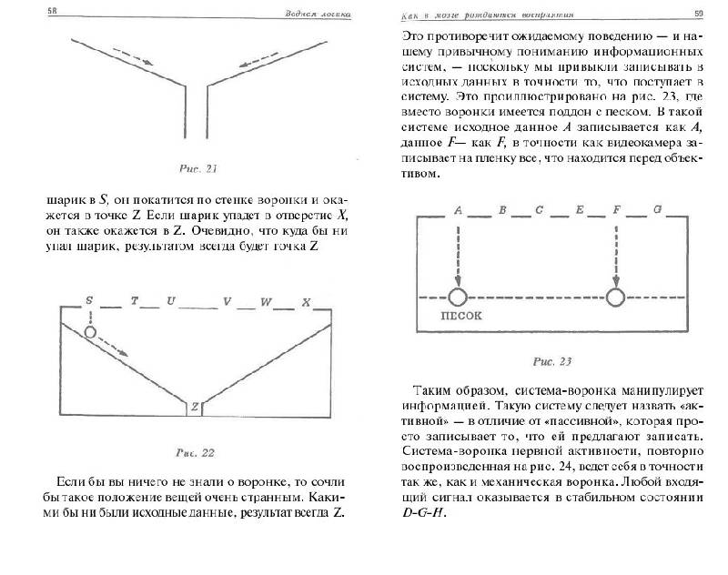 Иллюстрация 10 из 12 для Водная логика - Боно де | Лабиринт - книги. Источник: Рыженький