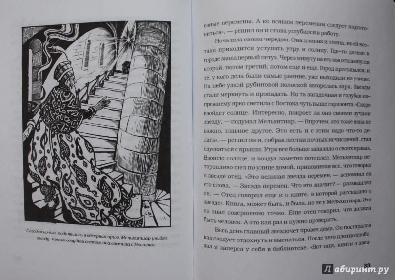 Иллюстрация 4 из 6 для История одной звезды - Константин Певцов | Лабиринт - книги. Источник: Bussy Bus