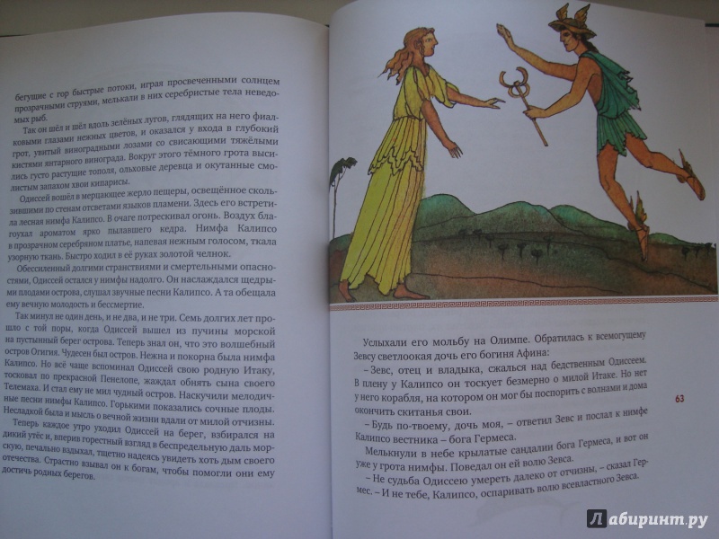 Иллюстрация 32 из 37 для Одиссея - Гомер | Лабиринт - книги. Источник: Ярославцева  Марина Викторовна
