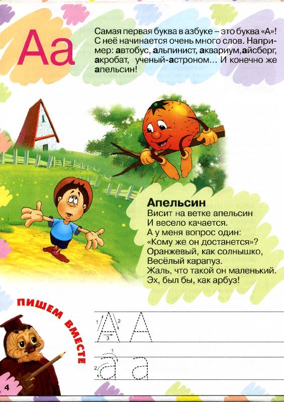 Иллюстрация 9 из 12 для Азбука - Анатолий Валевский | Лабиринт - книги. Источник: РИВА