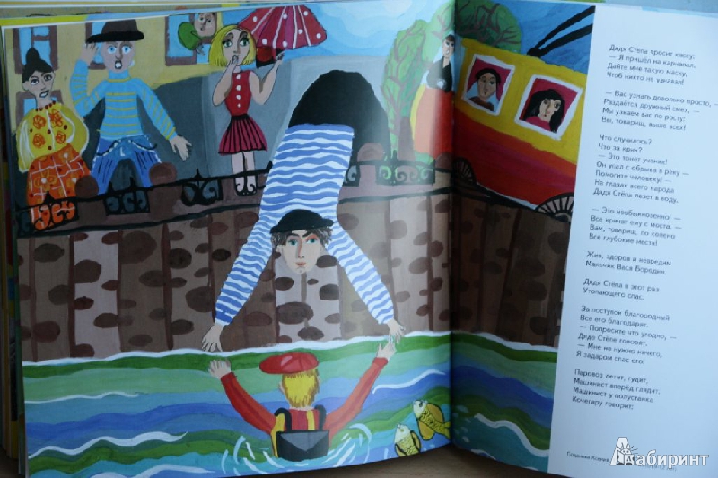 Иллюстрация 5 из 33 для Я карандаш с бумагой взял... Дети рисуют С. Михалкова - Сергей Михалков | Лабиринт - книги. Источник: МариВо