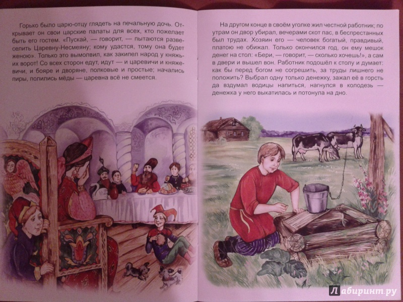 Иллюстрация 19 из 23 для Царевна-несмеяна | Лабиринт - книги. Источник: Луганская  Aнна