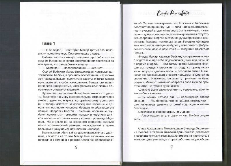 Иллюстрация 5 из 8 для Водоворот чужих желаний - Елена Михалкова | Лабиринт - книги. Источник: tat_skr