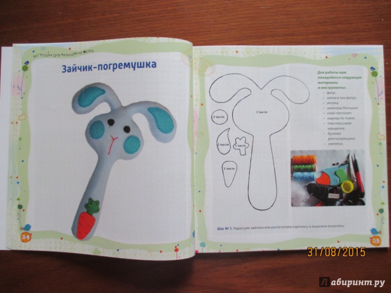 Иллюстрация 9 из 33 для Игрушки для малышей из фетра - Юлия Джанкаева | Лабиринт - книги. Источник: Марина Епифанцева