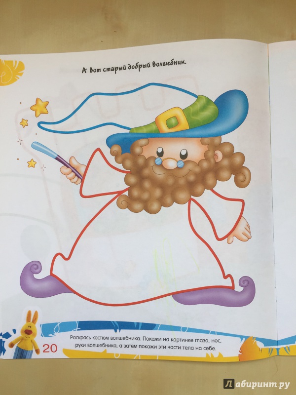 Иллюстрация 16 из 39 для Занятия с детьми 2-3 лет. Жёлтый заяц | Лабиринт - книги. Источник: Абра-кадабра