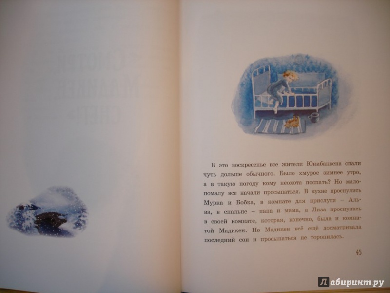 Иллюстрация 11 из 63 для Новые приключения Мадикен - Астрид Линдгрен | Лабиринт - книги. Источник: Сорокина  Лариса