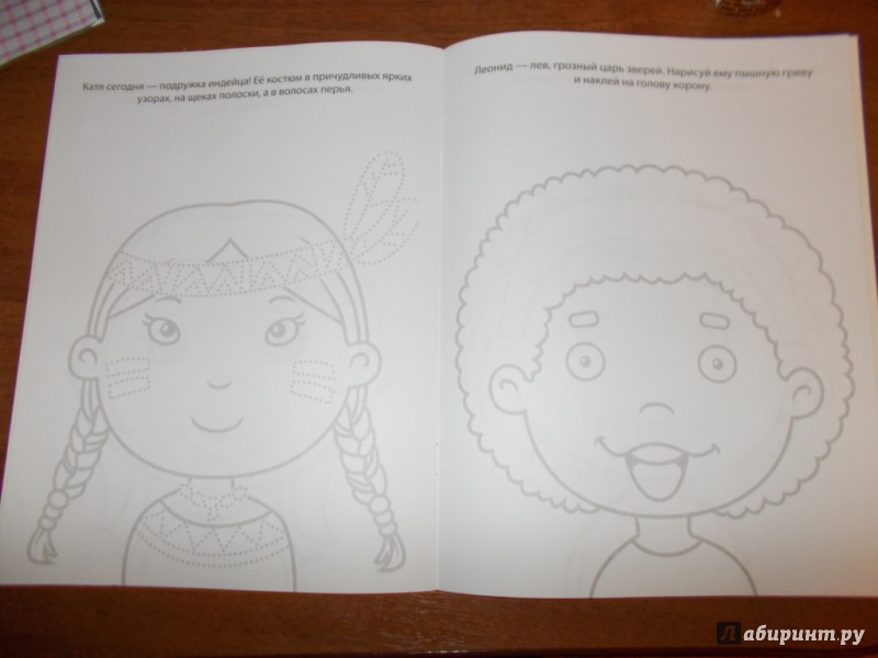 Иллюстрация 6 из 6 для Маскарад. Дорисуй, раскрась, наклей! Для детей от 5 лет | Лабиринт - книги. Источник: Лана666