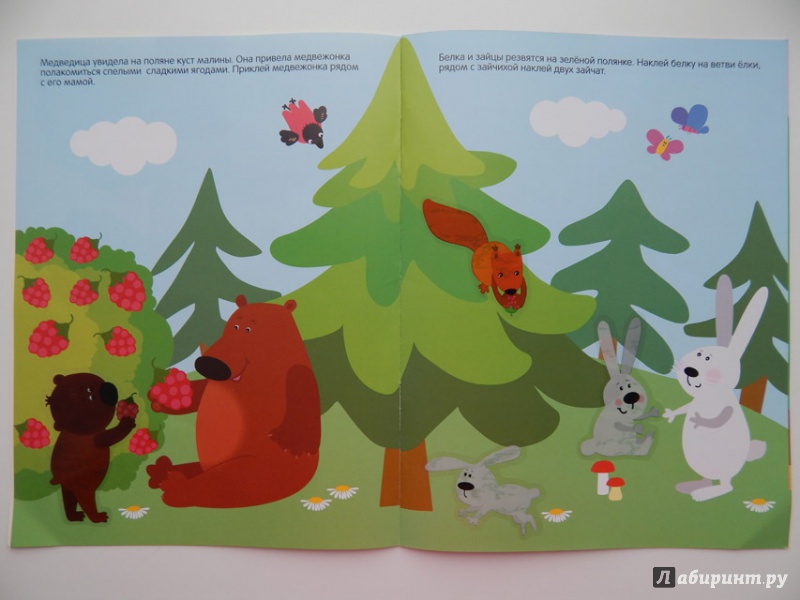 Иллюстрация 17 из 35 для В лесу | Лабиринт - книги. Источник: Мелкова  Оксана