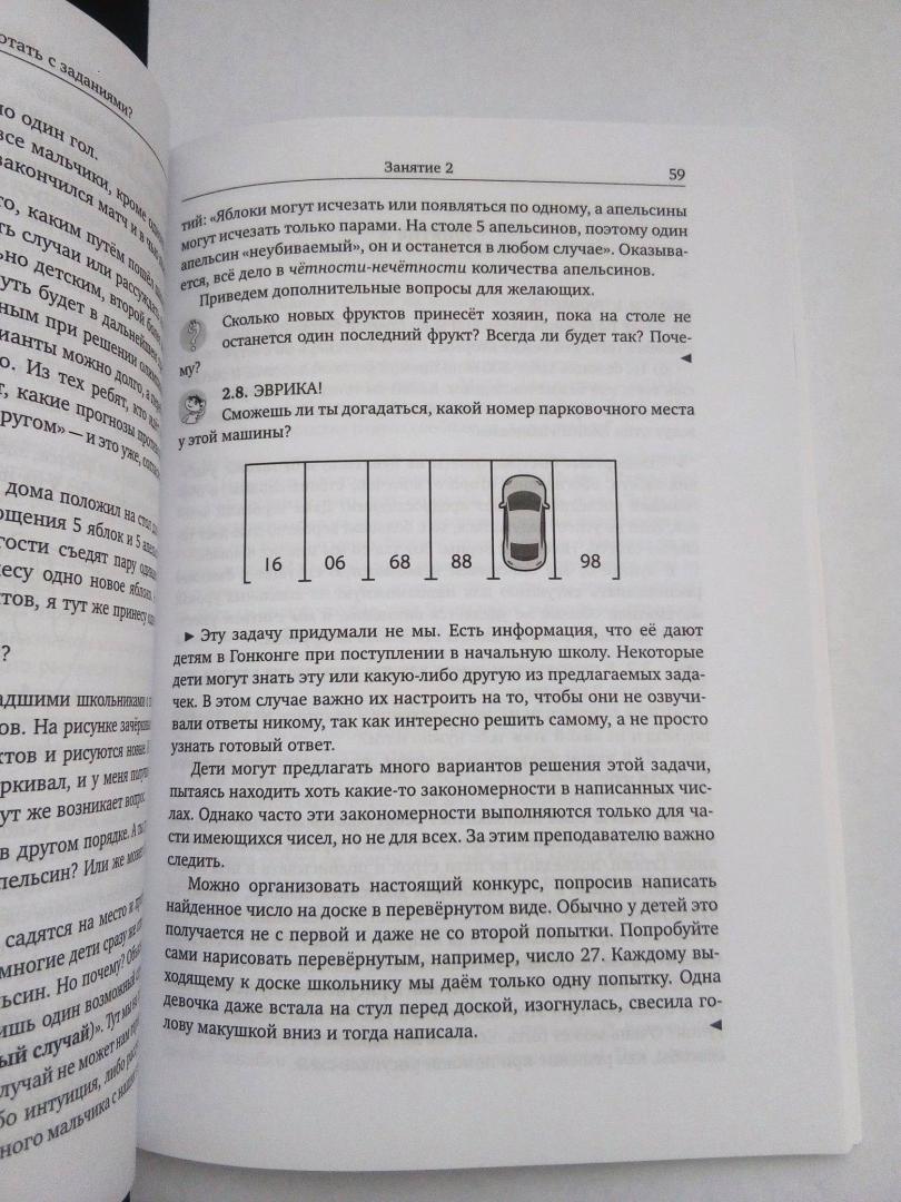 Иллюстрация 10 из 19 для Дверца в математику. Увлекательный кружок для 3-4 классов - Забелин, Сорокина | Лабиринт - книги. Источник: yuliazar
