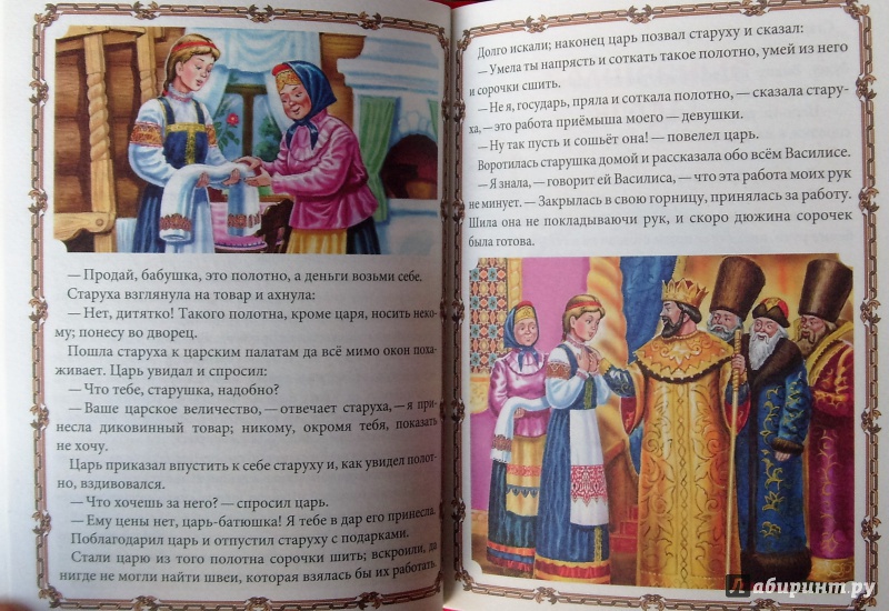 Иллюстрация 18 из 48 для Волшебные русские сказки | Лабиринт - книги. Источник: Соловьев  Владимир