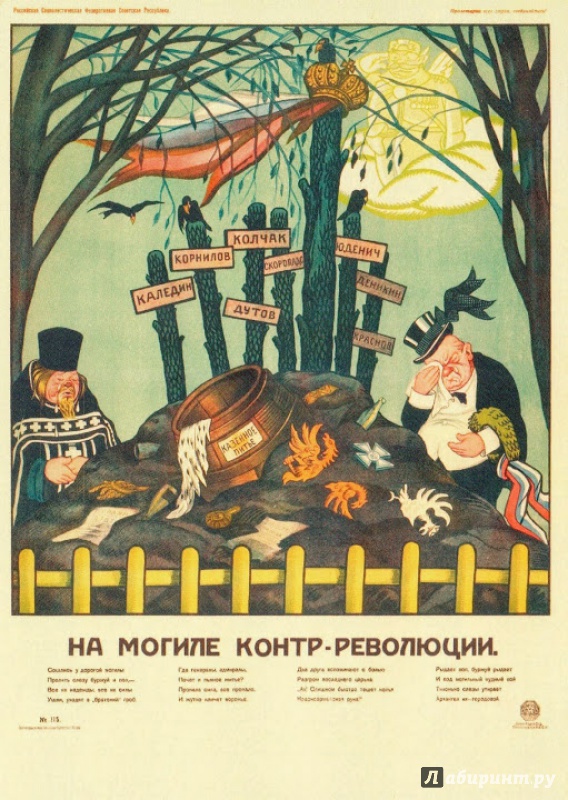 Иллюстрация 22 из 23 для Набор открыток "Русский революционный плакат" | Лабиринт - сувениры. Источник: Орешек