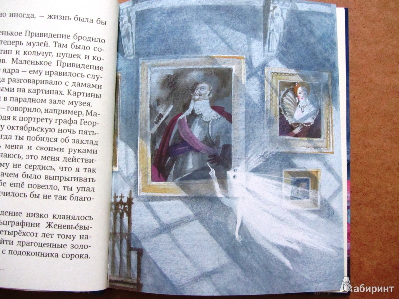 Иллюстрация 23 из 53 для Маленькое Привидение - Отфрид Пройслер | Лабиринт - книги. Источник: Сандракова Юля
