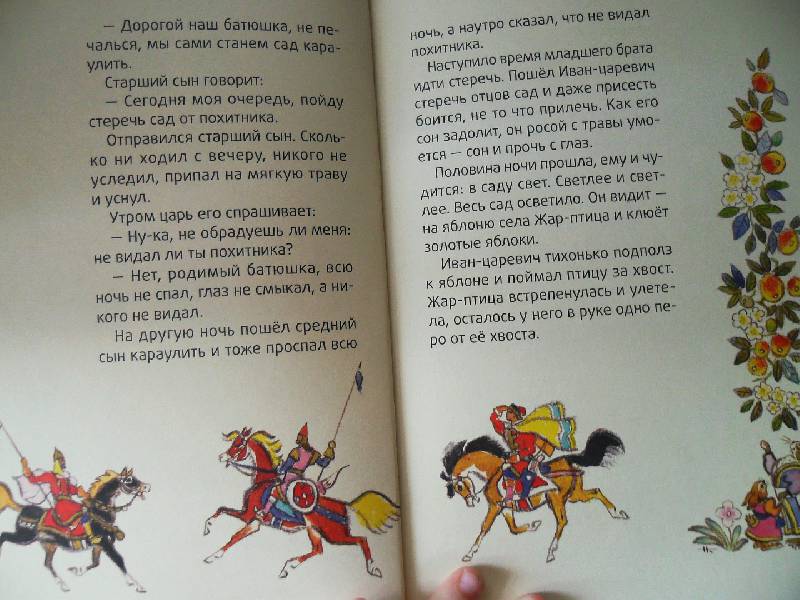 Иллюстрация 8 из 13 для Иван-царевич и серый волк | Лабиринт - книги. Источник: Nett