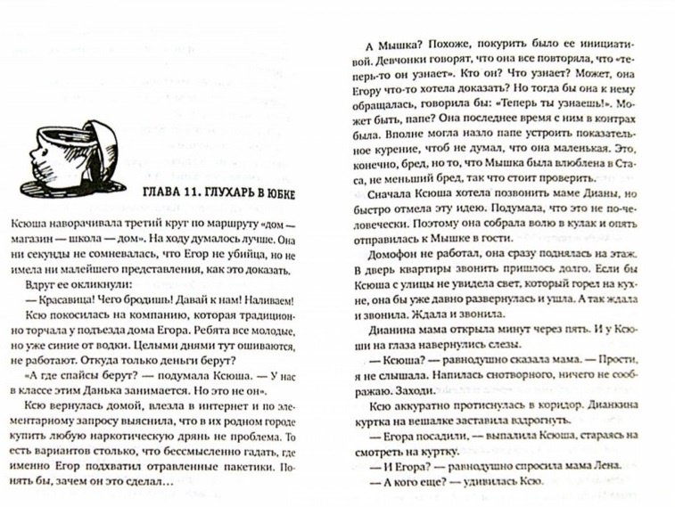 Иллюстрация 10 из 11 для Охота на василиска - Жвалевский, Пастернак | Лабиринт - книги. Источник: Олеся Чегодаева