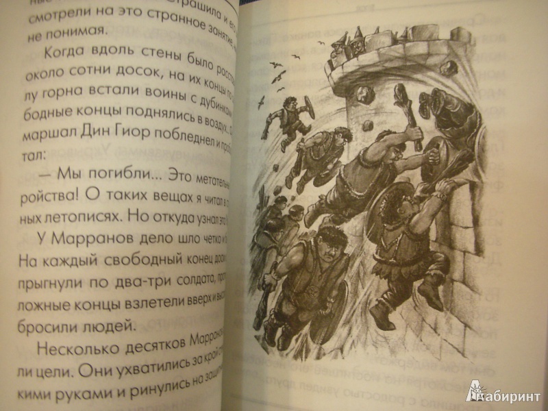 Иллюстрация 6 из 11 для Огненный бог Марранов - Александр Волков | Лабиринт - книги. Источник: Екатерина123