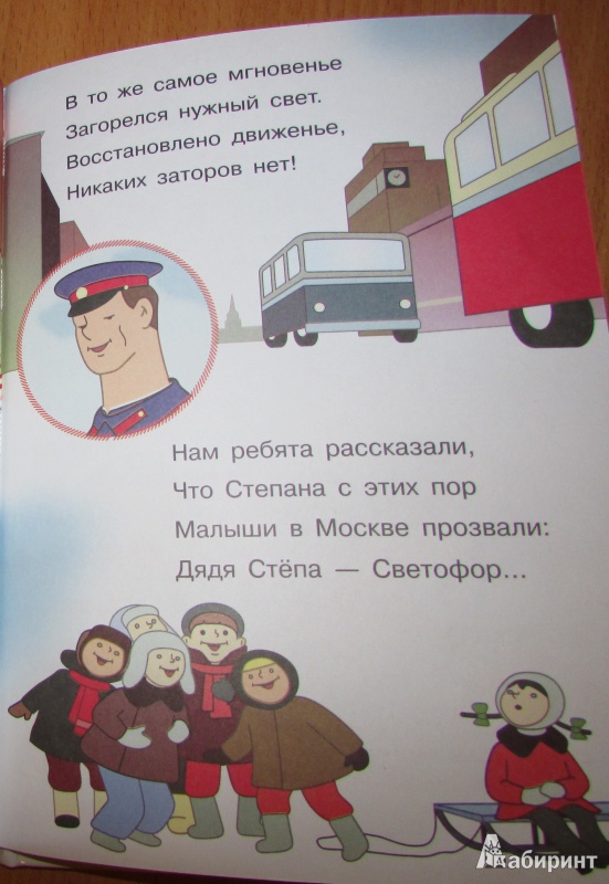 Иллюстрация 5 из 6 для Дядя Степа - милиционер - Сергей Михалков | Лабиринт - книги. Источник: Ксепинта