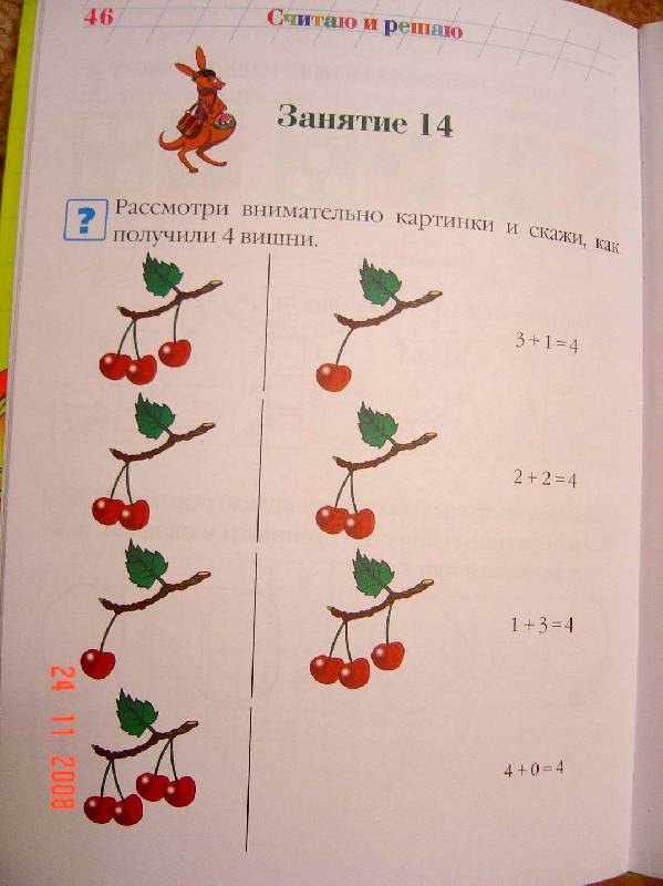 Иллюстрация 14 из 29 для Считаю и решаю. Для детей 5-6 лет - Наталия Володина | Лабиринт - книги. Источник: Анна К.