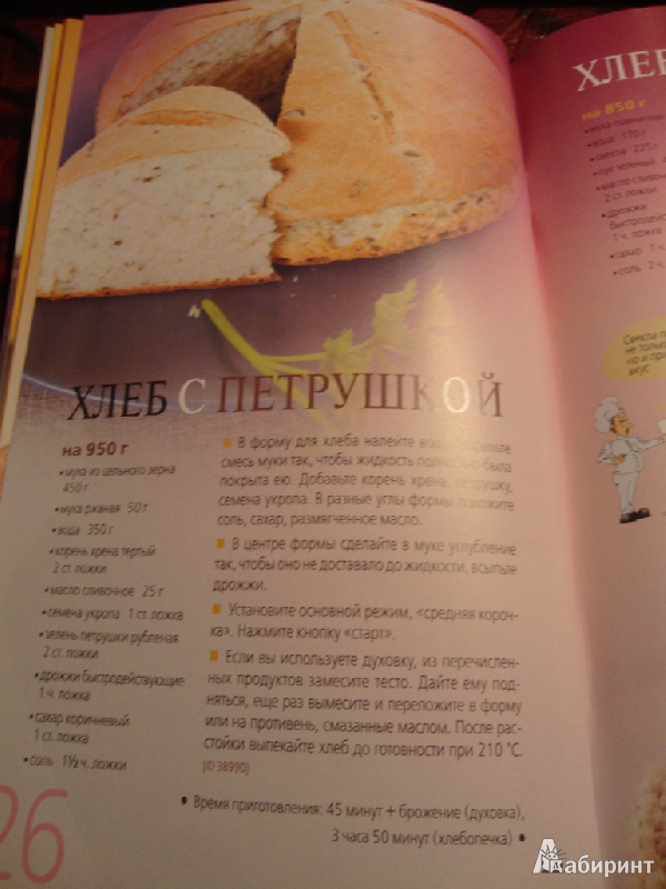 Иллюстрация 6 из 10 для Печем хлеб дома | Лабиринт - книги. Источник: koshkindom