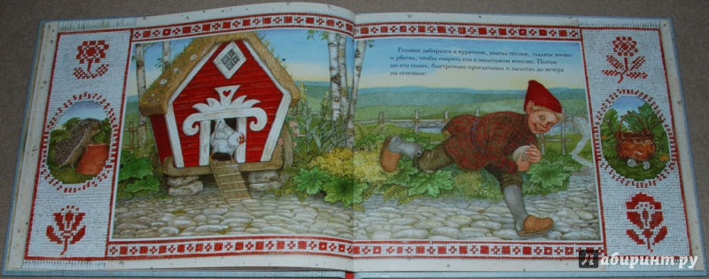 Иллюстрация 14 из 43 для Как ежик гномика перехитрил - Джен Бретт | Лабиринт - книги. Источник: Книжный кот