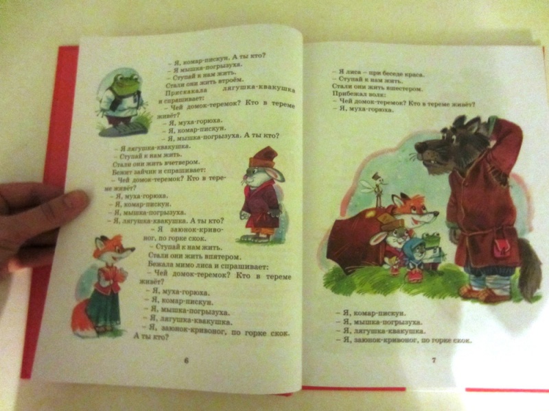 Иллюстрация 7 из 19 для Русские народные сказки для малышей | Лабиринт - книги. Источник: Alien
