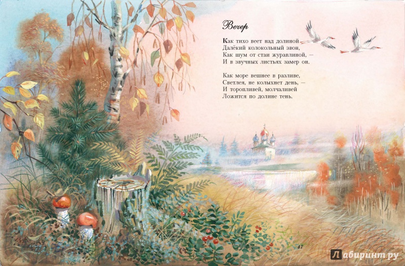 Иллюстрация 9 из 24 для Стихи детям - Федор Тютчев | Лабиринт - книги. Источник: Lukjana