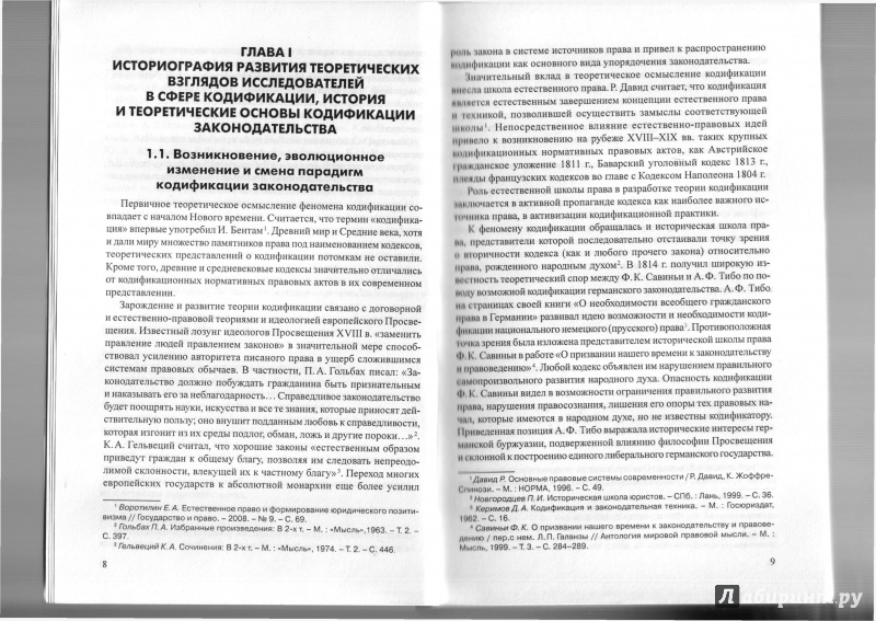 Иллюстрация 6 из 7 для Кодификация российского законодательства - Александр Чашин | Лабиринт - книги. Источник: Бессараб  Анастасия