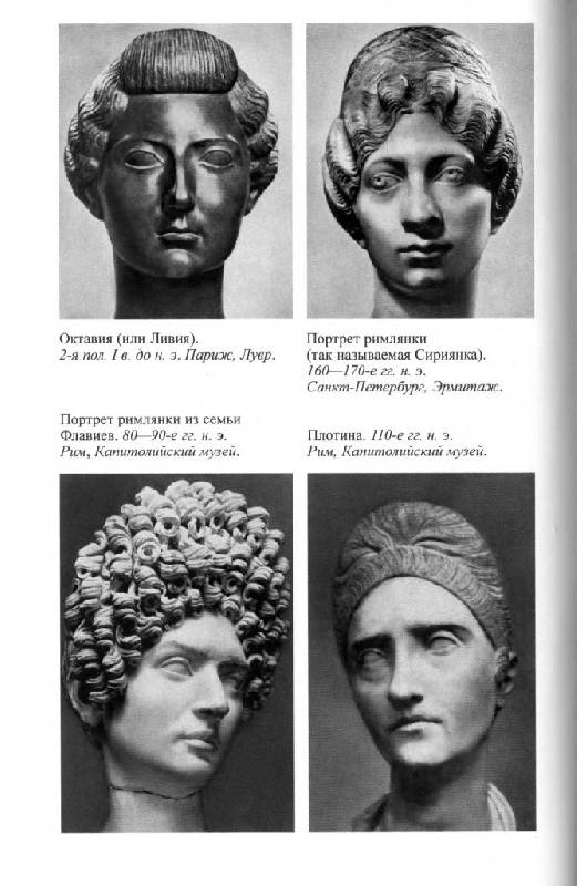Иллюстрация 25 из 45 для Повседневная жизнь женщины в Древнем Риме - Гуревич, Рапсат-Шарлье | Лабиринт - книги. Источник: Юта