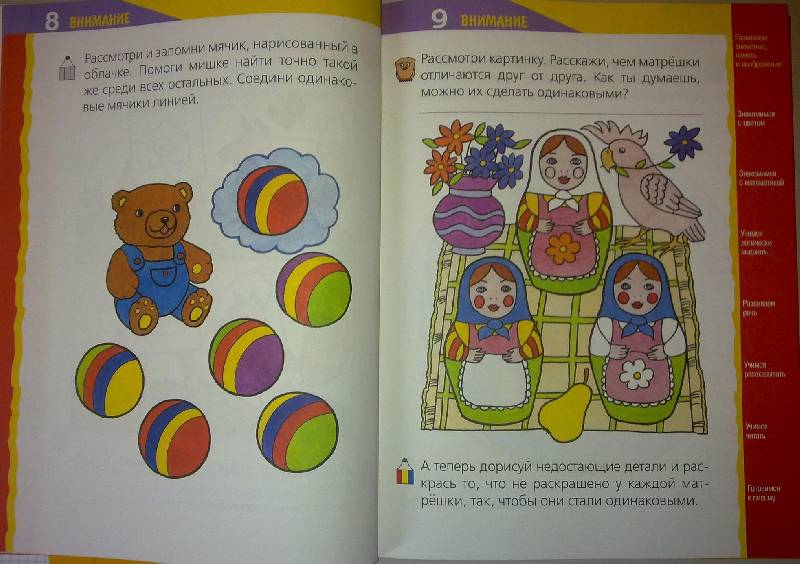 Иллюстрация 3 из 15 для Первые уроки. Для детей 3-4 лет | Лабиринт - книги. Источник: Сергиевская  Людмила