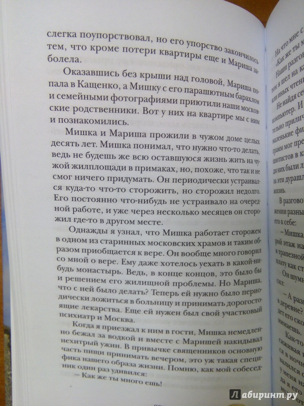 Иллюстрация 25 из 41 для Время не ждет. Сборник рассказов - Александр Священник | Лабиринт - книги. Источник: Ульянова Мария