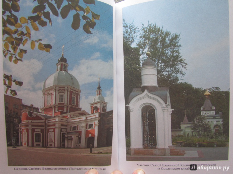 Иллюстрация 24 из 29 для Самые известные храмы Санкт-Петербурга - Жигало, Тукиянен | Лабиринт - книги. Источник: Марина