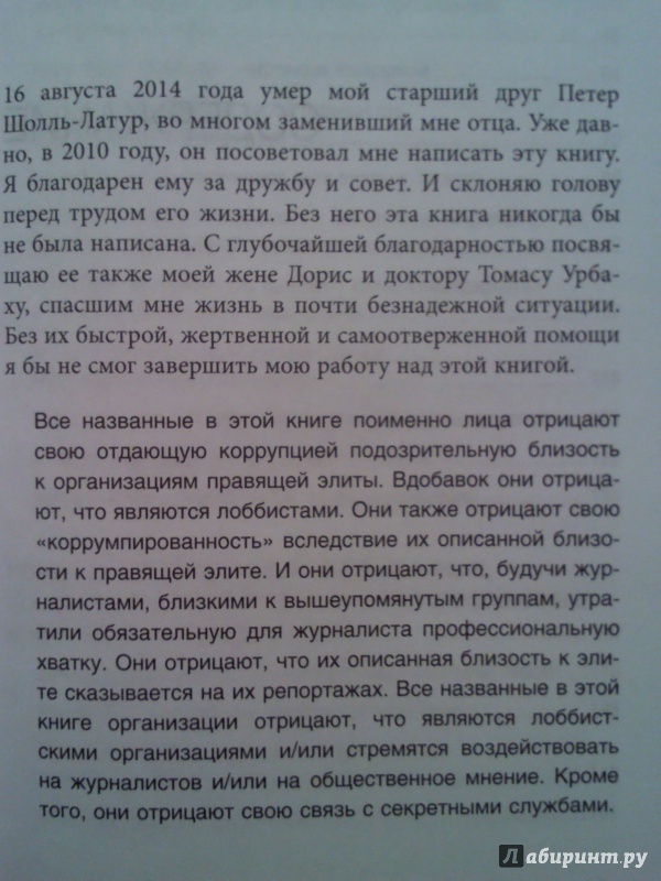 Иллюстрация 3 из 11 для Продажные журналисты. Любая правда за ваши деньги - Удо Ульфкотте | Лабиринт - книги. Источник: Keane