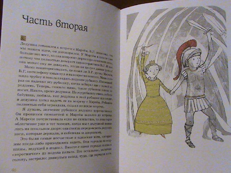 Иллюстрация 9 из 33 для Когда отдыхают ангелы - Марина Аромштам | Лабиринт - книги. Источник: Обычная москвичка