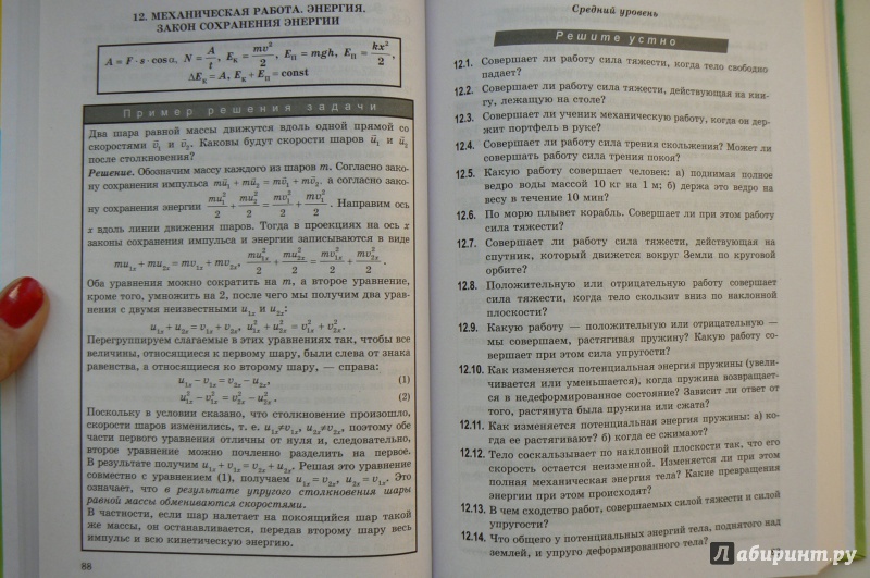 Иллюстрация 3 из 20 для Физика. 10-11 классы. Задачи по физике для профильной школы с примерами решений - Кирик, Генденштейн, Гельфгат | Лабиринт - книги. Источник: Марина