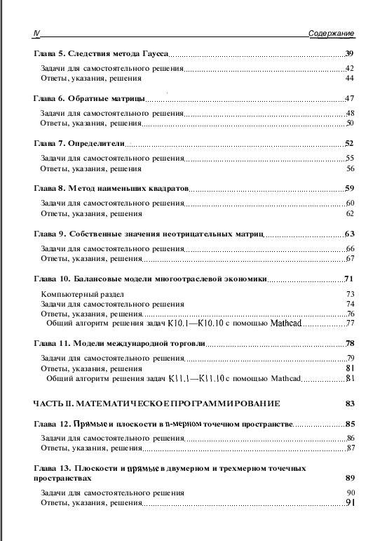 Иллюстрация 4 из 14 для Математика для экономистов на базе Mathcad - Черняк, Мельников | Лабиринт - книги. Источник: Рыженький