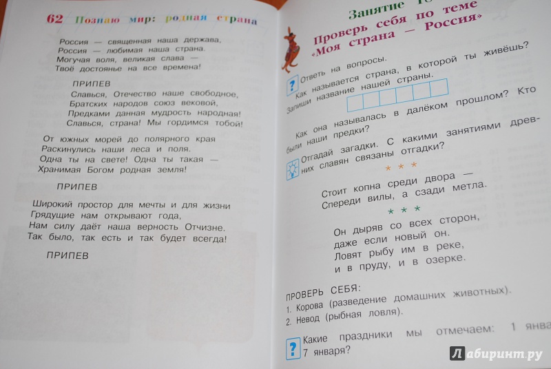 Иллюстрация 32 из 51 для Познаю мир: родная страна: для детей 5-6 лет. В 2-х частях. Часть 1 - Наталья Липская | Лабиринт - книги. Источник: Нади