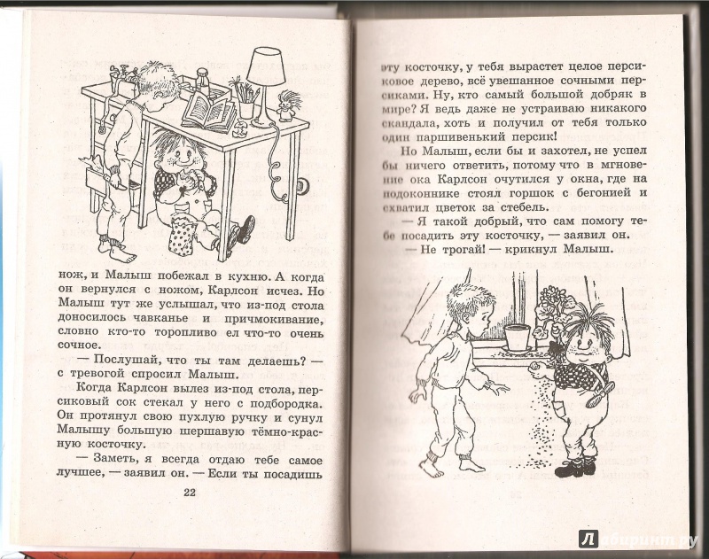 Иллюстрация 5 из 13 для Карлсон, который живет на крыше, проказничает опять - Астрид Линдгрен | Лабиринт - книги. Источник: Alex